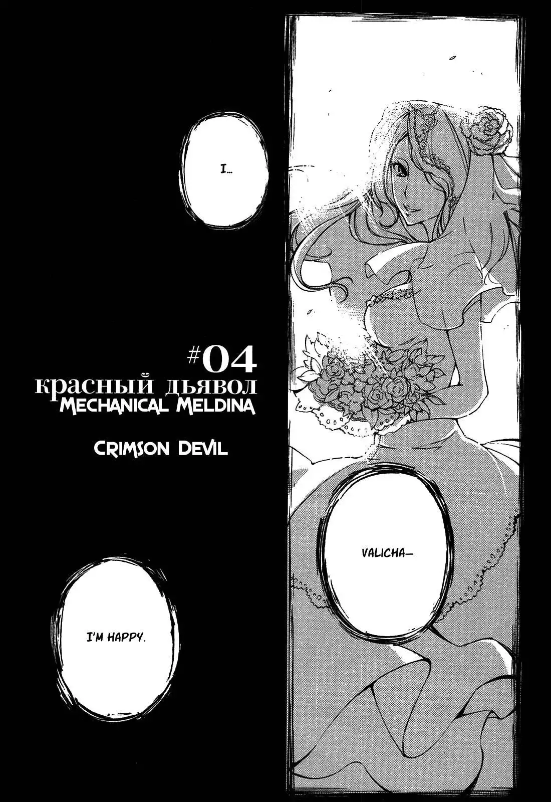 Kikai Shikake no Meldina Chapter 4 9